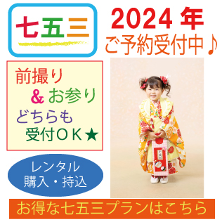 2024年　江戸川区七五三　市川市七五三　七五三着物レンタル　七五三前撮り　東京都　千葉県