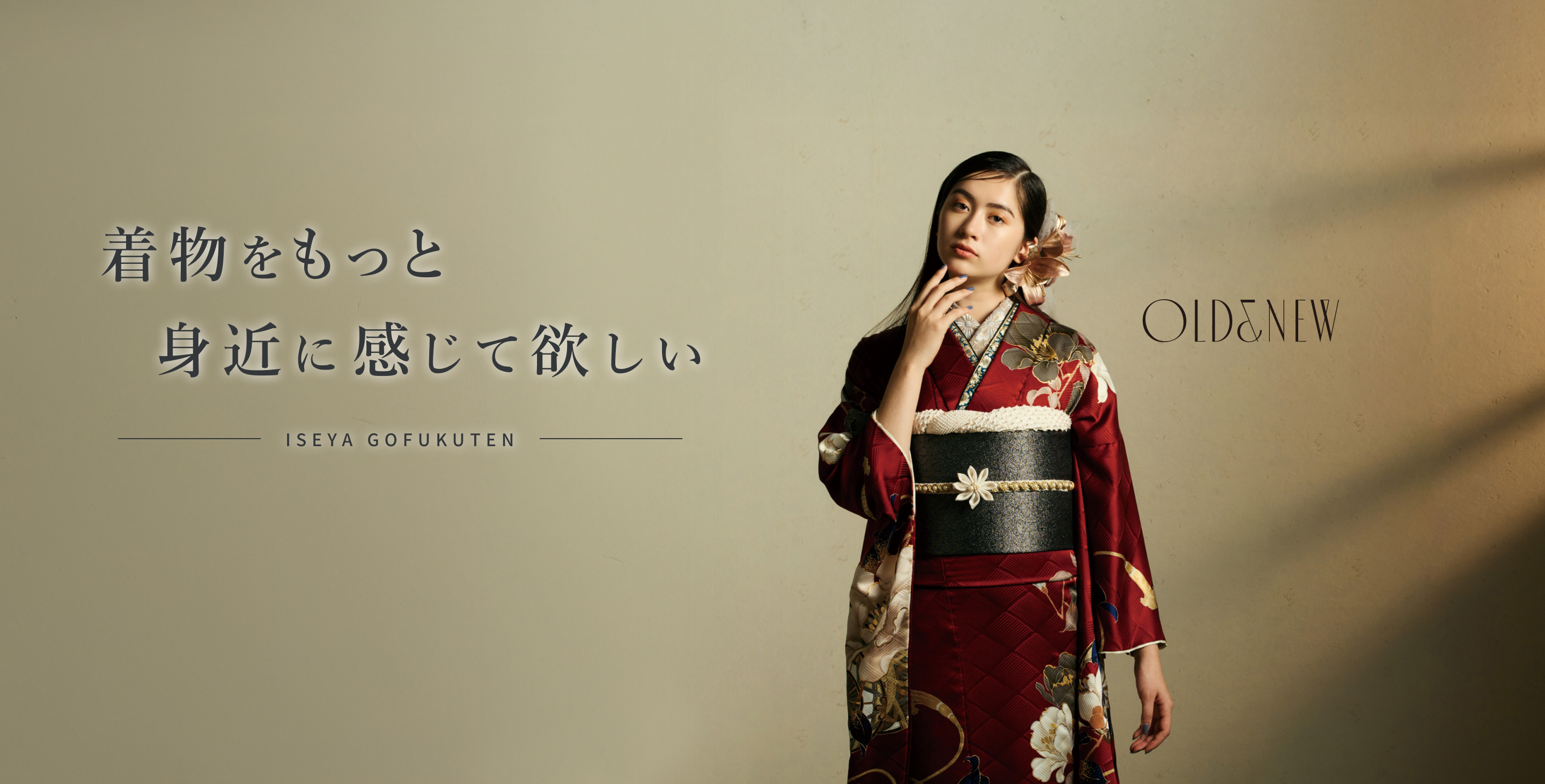 着物をもっと身近に感じて欲しい。振袖ご来店予約、振袖のご相談・見学はこちら。