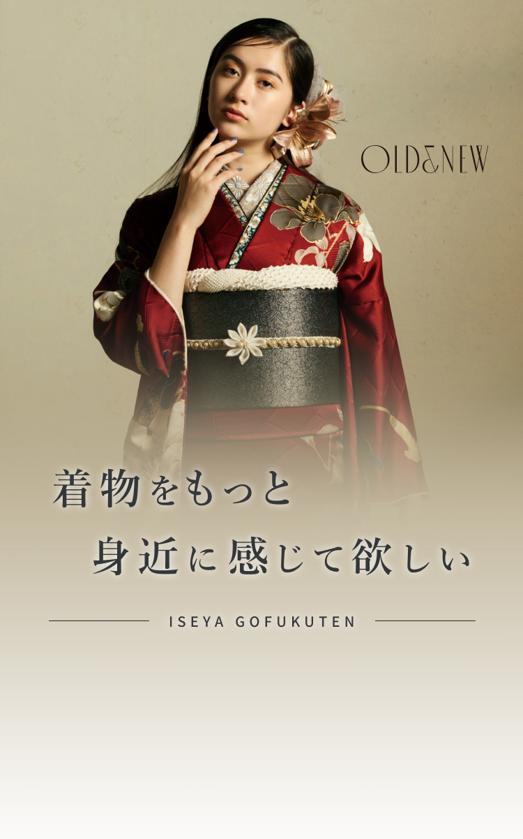 着物をもっと身近に感じて欲しい。振袖ご来店予約、振袖のご相談・見学はこちら。
