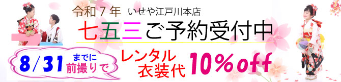 江戸川区　市川市　本八幡　七五三レンタル　七五三前撮り　753着物