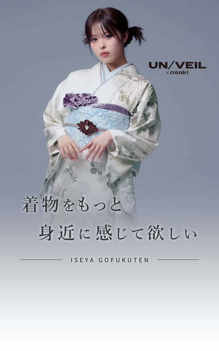 着物をもっと身近に感じて欲しい。振袖ご来店予約、振袖のご相談・見学はこちら。